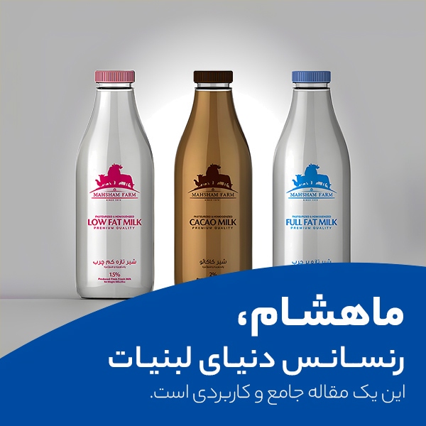 تصویری از محصولات برند ماهشام